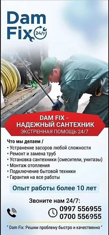 Ремонт сантехники Больше 6 лет опыта
