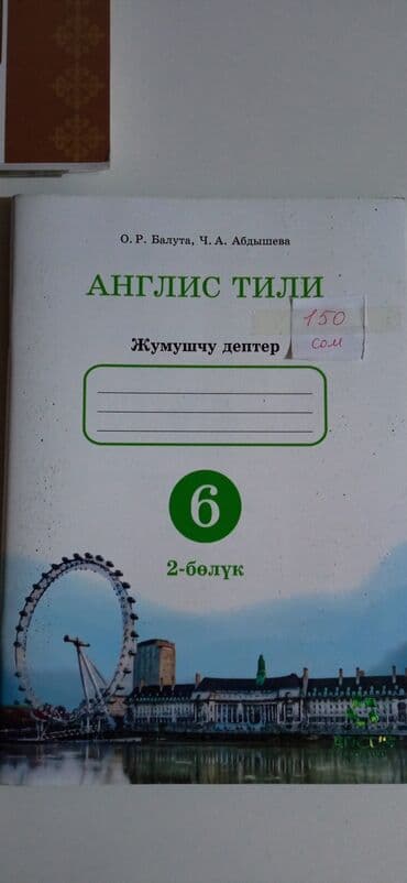 с.к.кыдыралиев а.б.урдалетова г.м.дайырбекова математика 5 класс: Кыргыз тили, 4-класс, Колдонулган, Өзү алып кетүү — 10