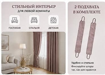 комбо: Комплект штор, Блэкаут, Светонепроницаемая, Готовое изделие — 5