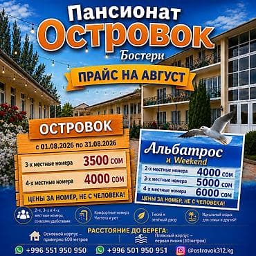 Ысык-Көлдө мейманканалар: Ысык-Көлдө конок үйү, пансионат "Островок", Бостери, 4 орун, Күнүмдүк — 1