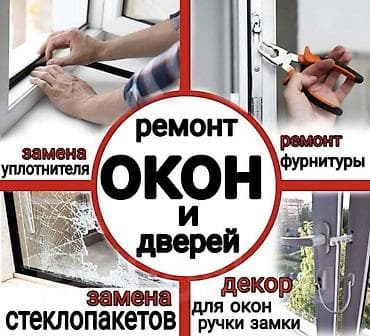 Металлические сейфовые двери: Окно: Ремонт — 1