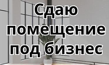 чуй гоголя: Сдаётся помещение на Ошском рынке возле перекрестка Бейшеналиева Чуй — 1