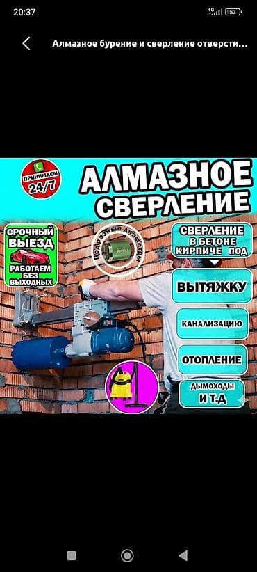 бурение канализация: Алмазное сверление (бурение) отверстий. Назначение: - под вытяжку — 2