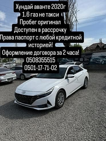 дешёвый машины: Hyundai Avante: 2020 г., 1.6 л, Газ, Седан — 2