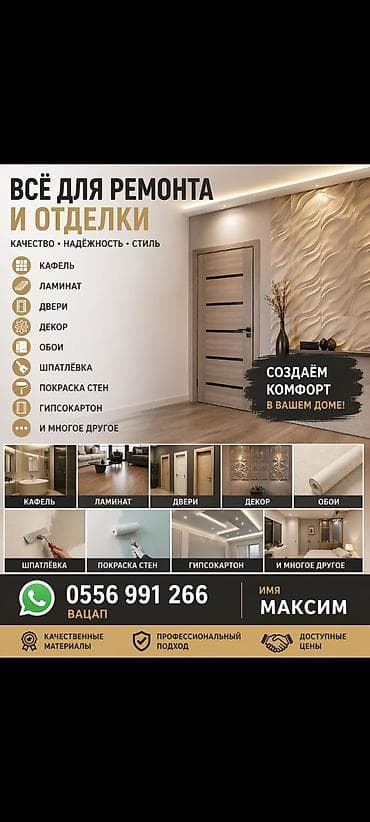 tmm group: Предлагаются услуги по ремонту и отделке помещений, включая широкий — 1