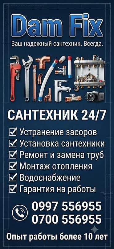 i5 6600k: Монтаж и замена сантехники Больше 6 лет опыта — 1
