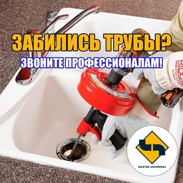 сантехника прайс лист бишкек: Канализационные работы | Чистка канализации, Чистка водопровода, Чистка стояков Больше 6 лет опыта — 1