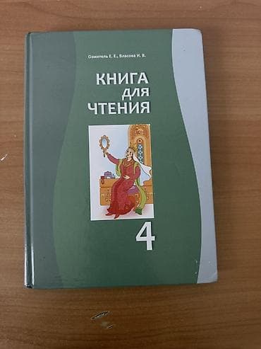 под школу: Русский язык, 4 класс — 4