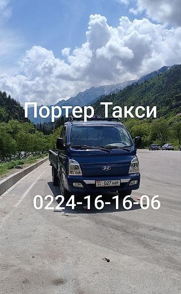 Заказать Хендай портер, Перевозка мебели, C грузчиком