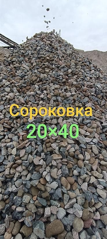 Шагыл таш, Пайдубал үчүн, Төгүлмө түрдө, Камаз