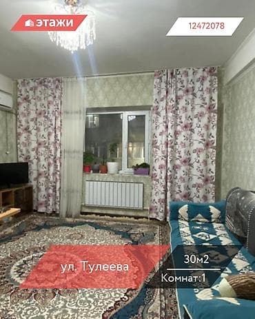 1 комната, 30 м², 1 этаж