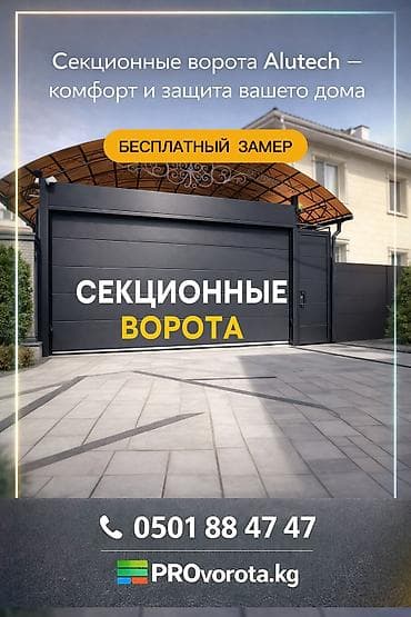 Сендвич панели, Автоматические, Alutech, Для гаража, Для частного дома, Для контейнера, Другие особенности, В рассрочку, Новый, Бесплатная установка