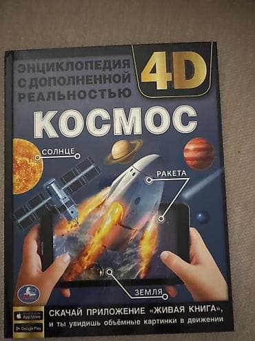 Оюнчуктар: Космос — 1