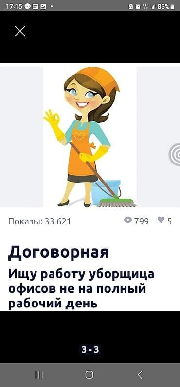 Услуги: Уборка помещений, | Генеральная уборка, | Офисы — 1