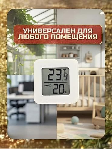 измеритель температуры воды: Термогигрометр комнатный с цифровым дисплеем - Функции: термометр — 6
