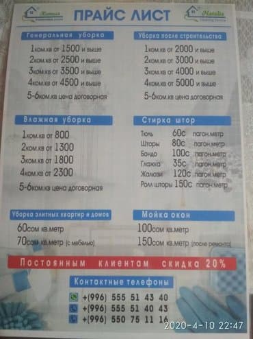 стирка ковров бишкек рядом со мной: Уборка квартир домов — 1