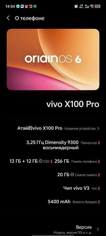 iphone plus: Vivo X100 Ultra, Б/у, 256 ГБ, цвет - Оранжевый, 1 SIM — 8