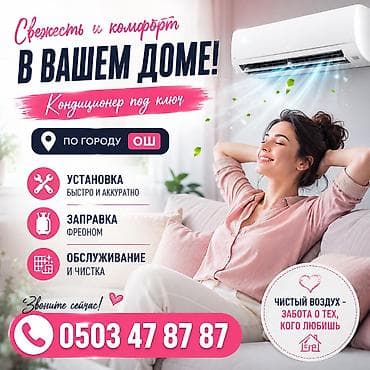 intel core i7: Устоновка кондиционера, заправка, обслуживание по городу Ош — 1