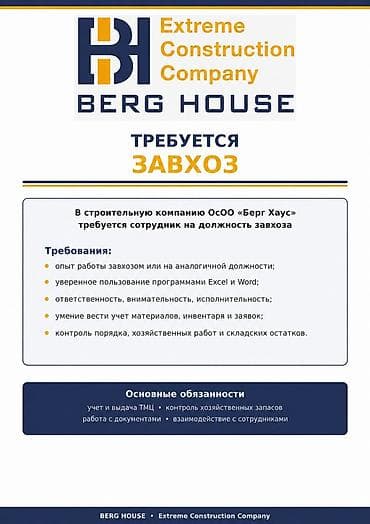 Вакансия: Завхоз Компания: BERG HOUSE (Extreme Construction Company)