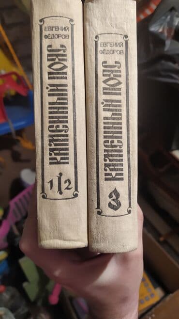 купить книгу кладбище домашних животных: Продаю книги разного жанра: 50 сом за книгу — 2