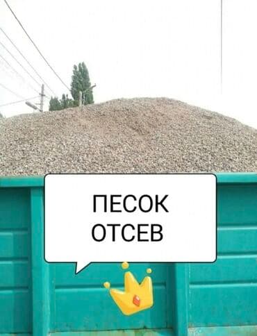 чернозем зеленстрой бишкек: Песок, Ивановский карьер, В тоннах, Зил — 1