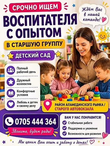 очередь садик: Требуется Воспитатель, Частный детский сад, Менее года опыта — 1