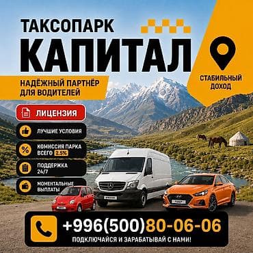 Требуется Водитель такси - С личным транспортом, Без опыта, Техподдержка, Подработка, Старше 23 лет at lalafo.kg Требуется Водитель такси - С личным транспортом, Без опыта, Техподдержка, Подработка, Старше 23 лет