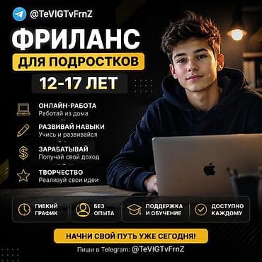 key maker: Фриланс для подростков 12–17 лет. Онлайн-формат работы из дома с — 1