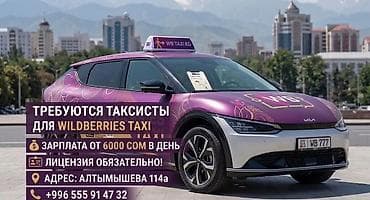 работа на валберис: Требуется Водитель такси - С личным транспортом, Без опыта, Премии, Подработка — 1