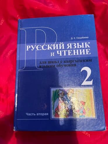 Велосипеддер: Азбука 1 часть 100 сом Остальные книги 📚 отдам по 50 сом каждому — 4