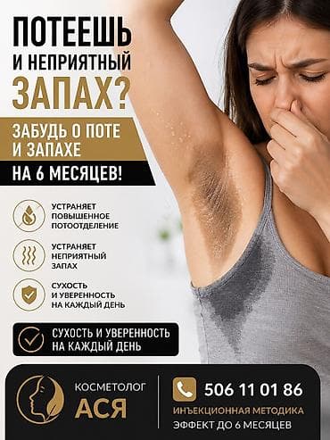 запахи: Антигипергидроз‑процедура: избавление от потливости и запаха ладоней — 5