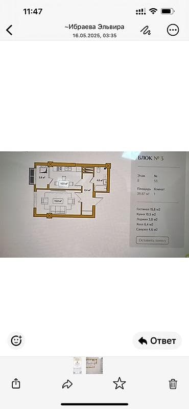 1 комната, 39 м², 8 этаж
