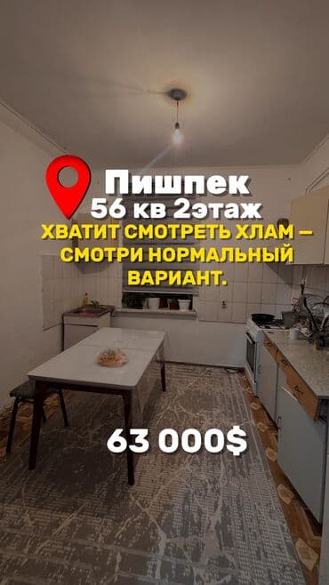 аренда квартира район пишпек: 2 бөлмө, 56 м², Сталинка, 2 кабат, Косметикалык ремонт — 1