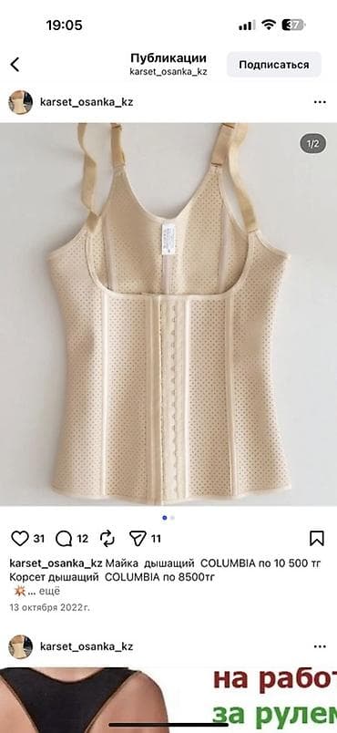 костыли аренда: Дышащий корсет/майка COLUMBIA - Материал: перфорированный латекс с — 1