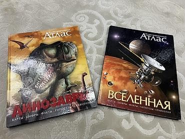 Продаю атласы и книги для подростков. Все книги новые. 1) Серия