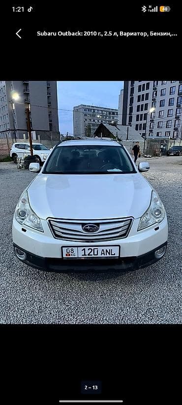 Subaru Outback: 2010 г., 2.5 л, Вариатор, Бензин, Универсал