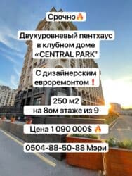 дом пентхаус: 5 и более комнат, 250 м², Элитка, 8 этаж, Дизайнерский ремонт — 1