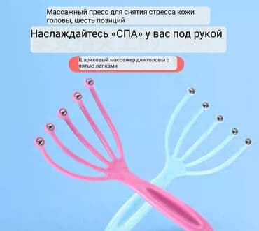 прокат велосипедов бишкек: Массажер для головы с пятью гибкими «пальцами», каждый из которых — 2