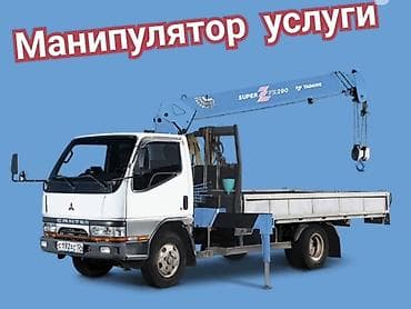 бутка бу: Услуги манипулятора - Бортовой грузовик с краном-манипулятором Tadano — 1