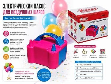 шары гелевые: Электрический насос для воздушных шаров Youmay 73005 - Быстрое — 1