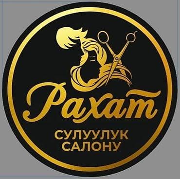 Салон красоты «Рахат» Требуется мастер универсал и мастер маникюра с
