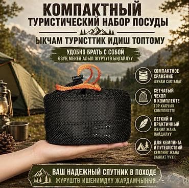 банный катёл: Набор посуды туристический с газовой горелкой Купить в Бишкеке — 8