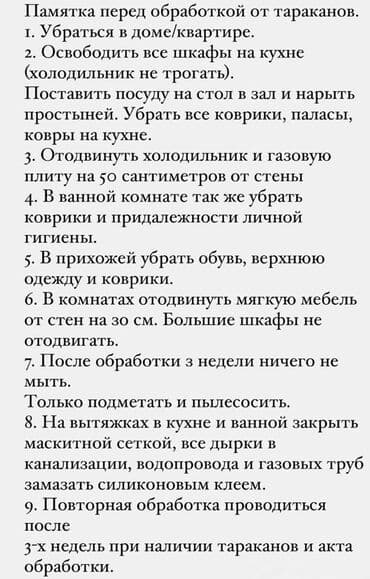 уничтожение клоп блох: Дезинфекция, дезинсекция, | Блохи, Вирусы, микробы, Клопы, | Дома, Кафе, магазины, Квартиры — 10