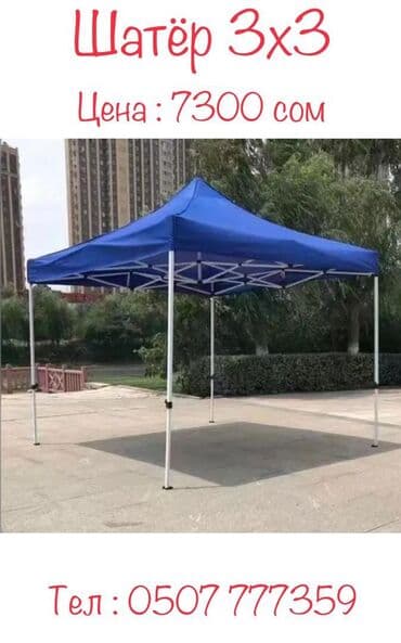 где можно купить палатку для отдыха: Шатёр 
 Хорошего качества — 4