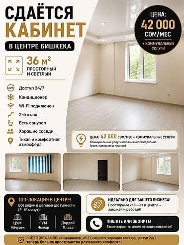 ош офис: Аренда офисов, 36 м², В административном здании, С отдельным сан узлом — 1