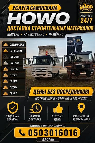 mac don: Заказать Хово, Вывоз строй мусора — 2