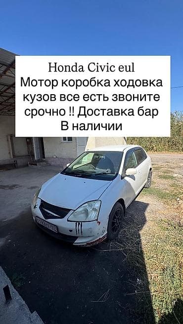 vtec: Honda Civic (EU/EP) Разбор автомобиля на запчасти. В наличии: - Мотор — 1