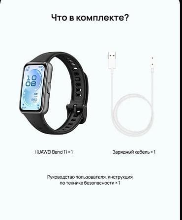 умные часы gps: HUAWEI Band 11 — умный фитнес-браслет с большим экраном и расширенными — 6