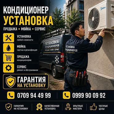 aura roboclean: Установка кондиционеров — продажа, мойка, сервис - Установка любой — 1