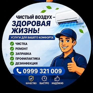 заправка фреона: ОБСЛУЖИВАНИЕ И ЧИСТКА КОНДИЦИОНЕРОВ ❄️ Чистка 🔧 Ремонт 🛠 Техническое — 1